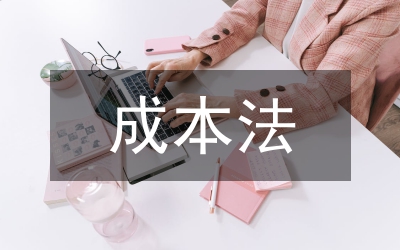 本法律科畢業(yè)論文