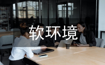 現(xiàn)代農(nóng)業(yè)園區(qū)環(huán)境品質(zhì)提升策略