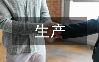 精益生產(chǎn)成本管理論文