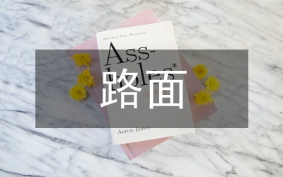 路面結(jié)構(gòu)設計的問題