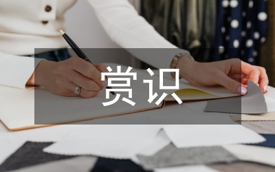 體育教學賞識教育論文