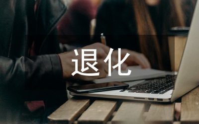 退化草地生態(tài)修復(fù)技術(shù)