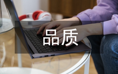 品質(zhì)教育培訓