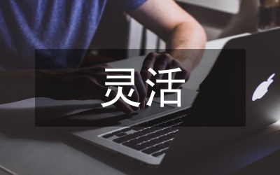 靈活就業(yè)養(yǎng)老保通知