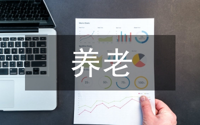 養(yǎng)老保險基金支出對居民消費的影響