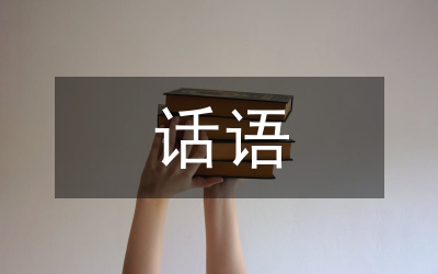 沖突性話語(yǔ)會(huì)話質(zhì)量準(zhǔn)則分析