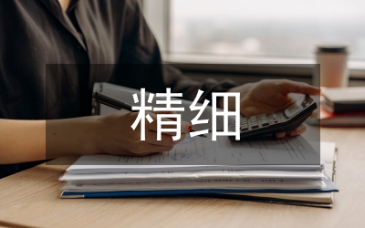 精細(xì)化學(xué)品化學(xué)教學(xué)論文