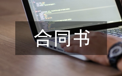 勞務(wù)合同書