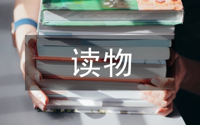 讀物進(jìn)校園管理辦法