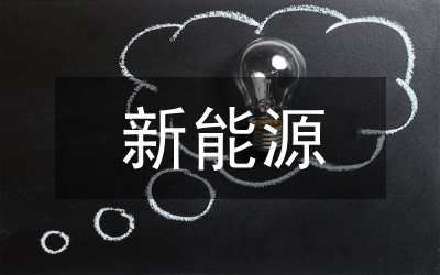 剖析武漢新能源研究院的設計