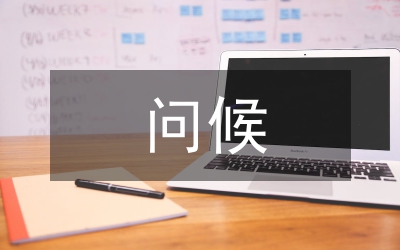 商務活動中的引見與問候