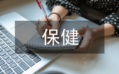 婚前保健強化意見