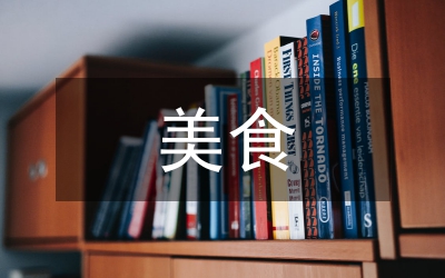 美食節(jié)暨美食烹飪大賽開幕式上的致辭