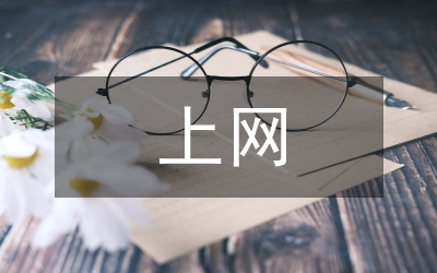 九江學(xué)院院本部上網(wǎng)管理?xiàng)l例