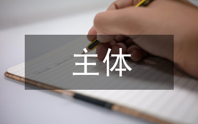 藝術(shù)作品具有主體性的特點(diǎn)