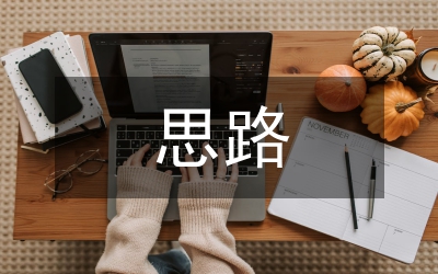 中小學(xué)安全隱患排查思路