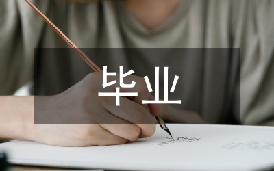 工商管理畢業(yè)范例論文