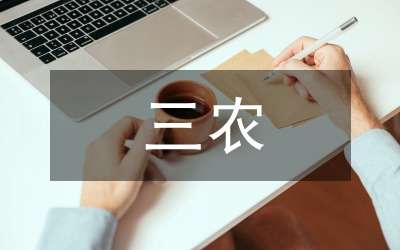 全區(qū)三農(nóng)服務(wù)業(yè)現(xiàn)場會經(jīng)驗交流材料