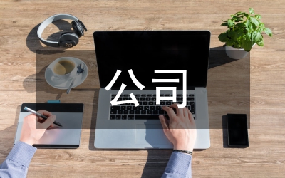 公司優(yōu)質(zhì)服務(wù)規(guī)范細(xì)則