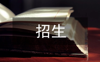 局長(zhǎng)在招生調(diào)度大會(huì)發(fā)言