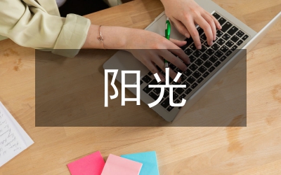 偏遠(yuǎn)地區(qū)中小學(xué)陽光體育活動(dòng)開展研究