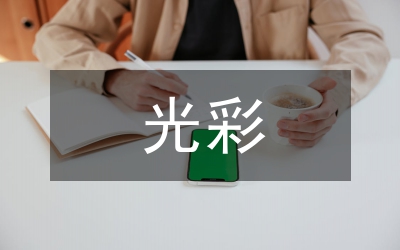 我為隊(duì)旗添光彩