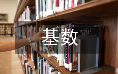 基數(shù)效用論的分析方法