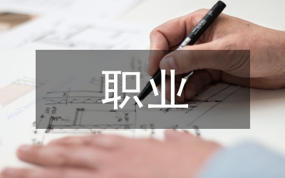 職業(yè)經(jīng)理人職業(yè)特征與職業(yè)素養(yǎng)