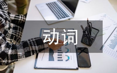 動(dòng)詞謂語主謂句考察論文