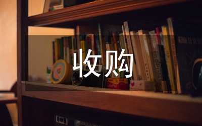 證券公司收購(gòu)政策分析論文