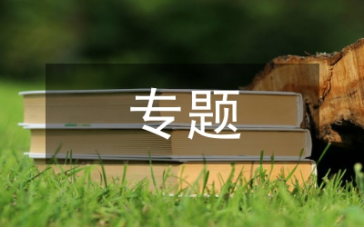 青少年專題教育