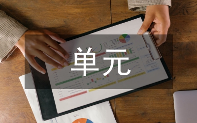 五年級下冊第四單元作文