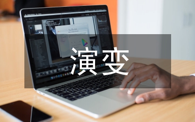 簡析我國旅游業(yè)發(fā)展演變歷程