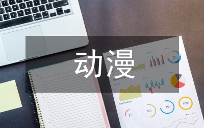 藝術創(chuàng)作在動漫影視作品的中國味