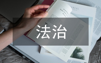 安監(jiān)局法治建設(shè)工作小結(jié)