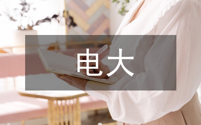 我國電大公共行政論文