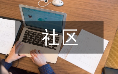 社區(qū)未成年人科普教育建設(shè)工作方案