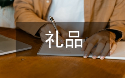 禮品的包裝選擇