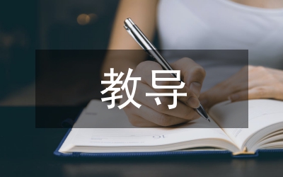 教導技術(shù)論文