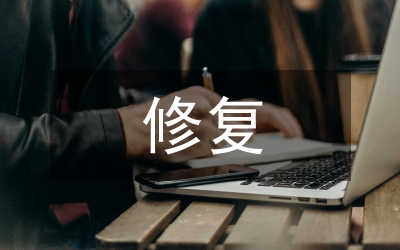 修復水毀水利議案