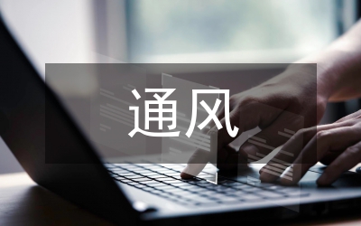 機(jī)械式立體停車樓通風(fēng)量計(jì)算方法