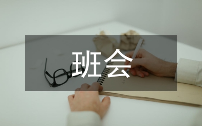 網(wǎng)貸班會(huì)總結(jié)