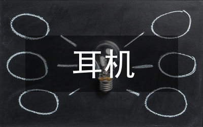 耳機(jī)調(diào)查報告