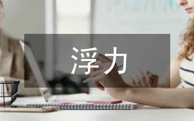 浮力計(jì)算題