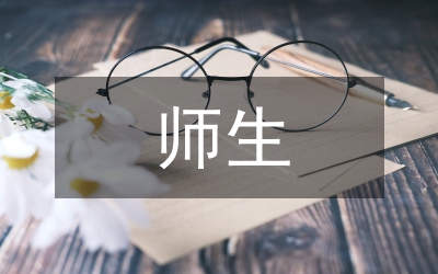 師生矛盾化解學(xué)校管理論文