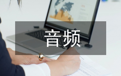 音頻