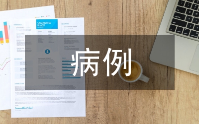 病例分析重癥醫(yī)學(xué)教學(xué)體會