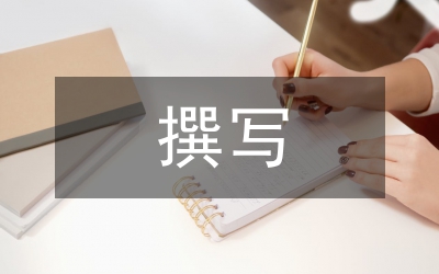 醫(yī)學論文撰寫要求