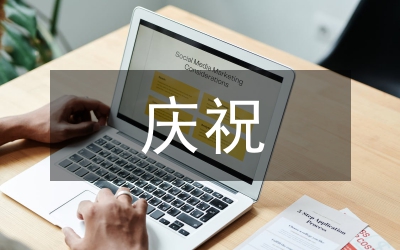 慶祝建黨的詩(shī)歌散文