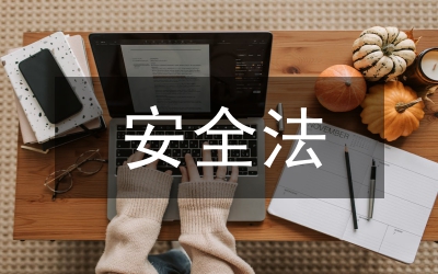 道路交通安全法實施條例